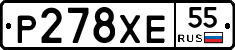 Р278ХЕ55 - 