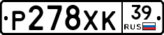 Р278ХК39 - 
