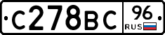 С278ВС96 - 