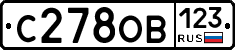 С278ОВ123 - 