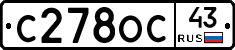 С278ОС43 - 
