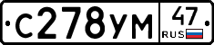 С278УМ47 - 