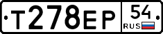 Т278ЕР54 - 