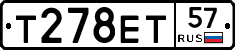 Т278ЕТ57 - 