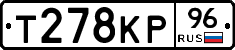 Т278КР96 - 