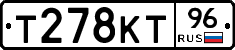 Т278КТ96 - 