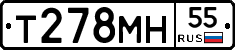Т278МН55 - 