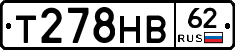 Т278НВ62 - 