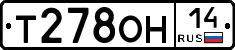 Т278ОН14 - 