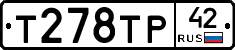 Т278ТР42 - 