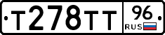 Т278ТТ96 - 