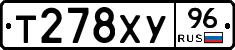 Т278ХУ96 - 