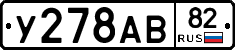 У278АВ82 - 
