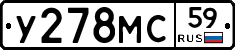У278МС59 - 