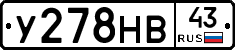 У278НВ43 - 