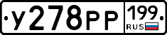 У278РР199 - 