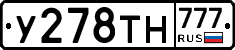 У278ТН777 - 