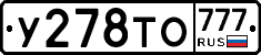 У278ТО777 - 