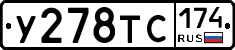 У278ТС174 - 