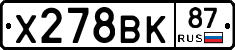 Х278ВК87 - 