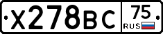 Х278ВС75 - 