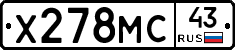 Х278МС43 - 