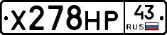 Х278НР43 - 