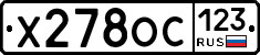 Х278ОС123 - 