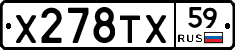 Х278ТХ59 - 
