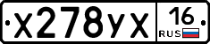 Х278УХ16 - 