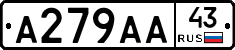 А279АА43 - 