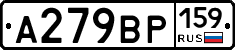 А279ВР159 - 