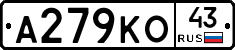 А279КО43 - 