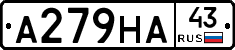 А279НА43 - 