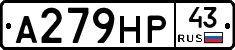 А279НР43 - 