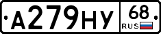 А279НУ68 - 