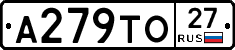 А279ТО27 - 