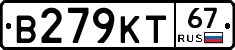 В279КТ67 - 