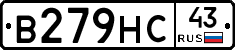 В279НС43 - 