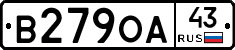 В279ОА43 - 