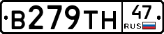 В279ТН47 - 