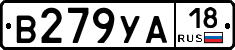 В279УА18 - 