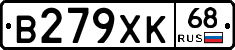 В279ХК68 - 