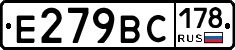 Е279ВС178 - 