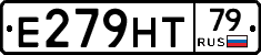 Е279НТ79 - 