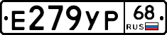 Е279УР68 - 