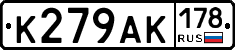 К279АК178 - 