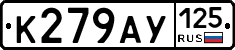 К279АУ125 - 