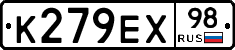 К279ЕХ98 - 