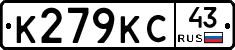 К279КС43 - 